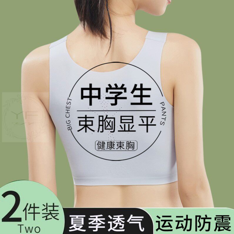 束胸内衣女薄款大胸显小超平裹胸塑胸初高中学生跑步运动防震背心