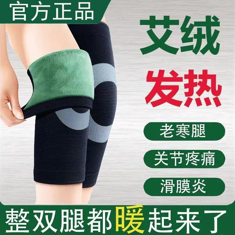 艾绒护膝关节保暖老寒腿