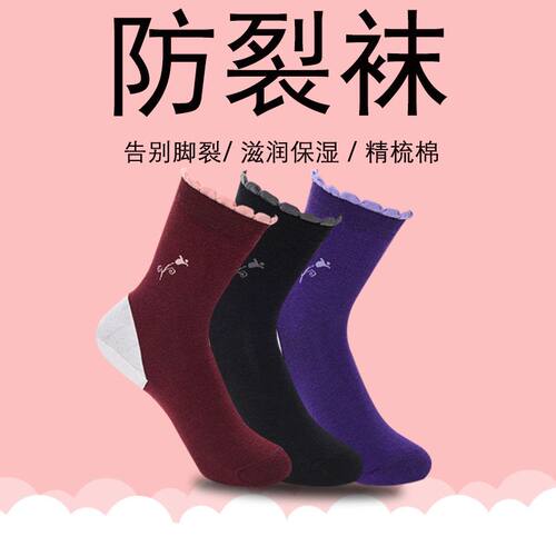 后跟防裂袜女足子秋冬脚