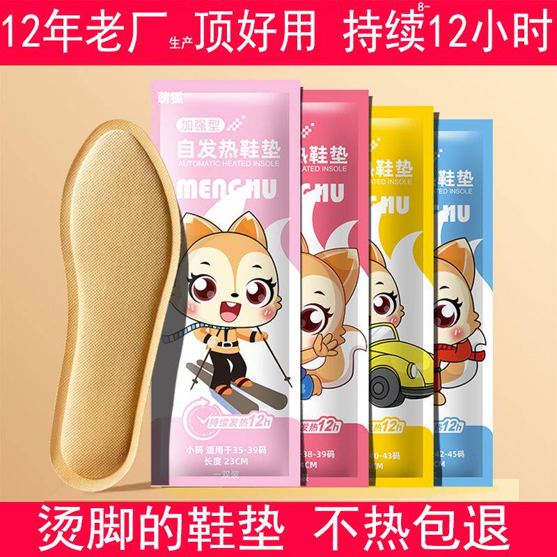 发热鞋垫男女12小时自暖