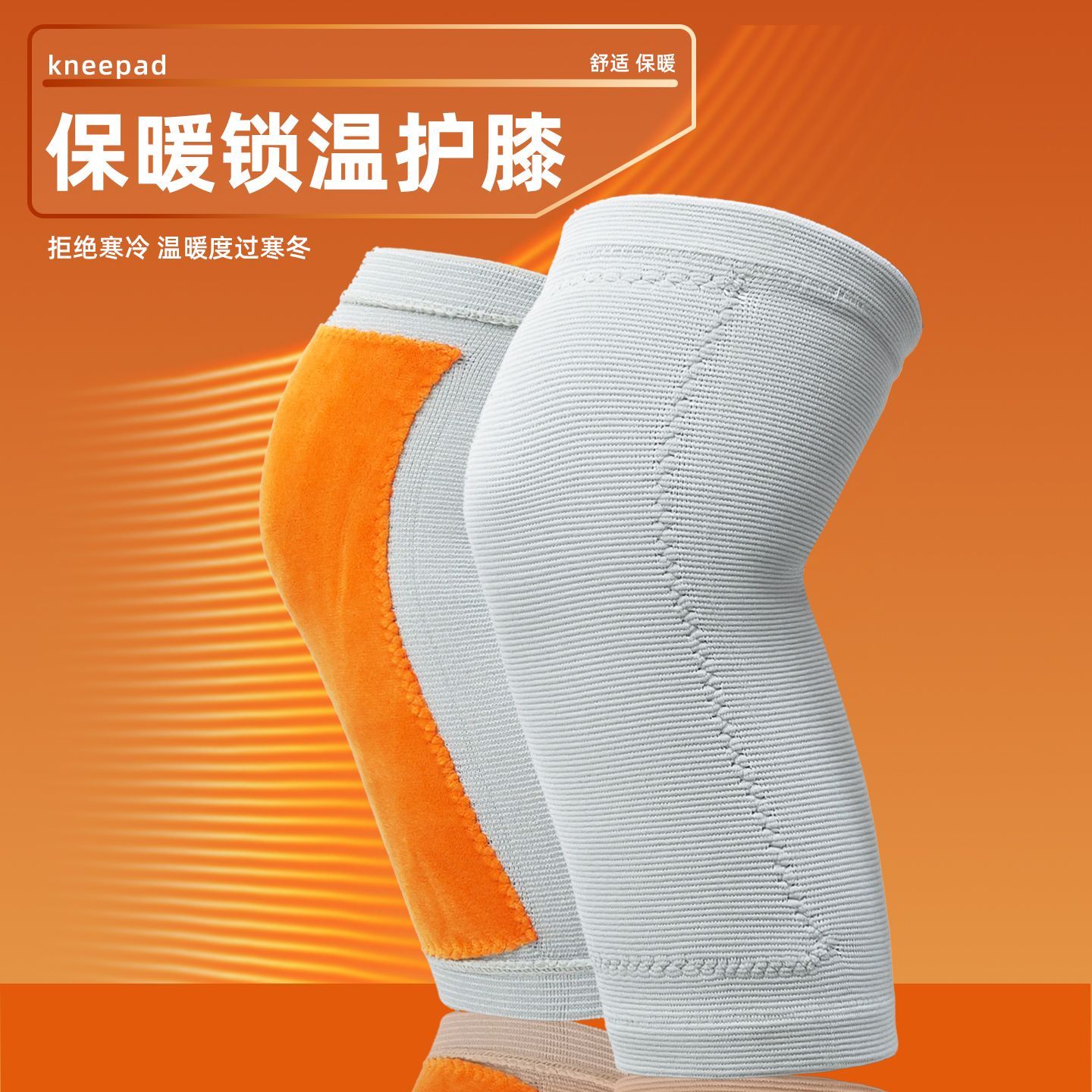 高弹护膝盖套保暖老寒腿