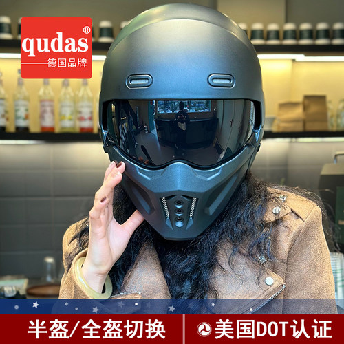 德国qudas蝎子盔四季组合盔