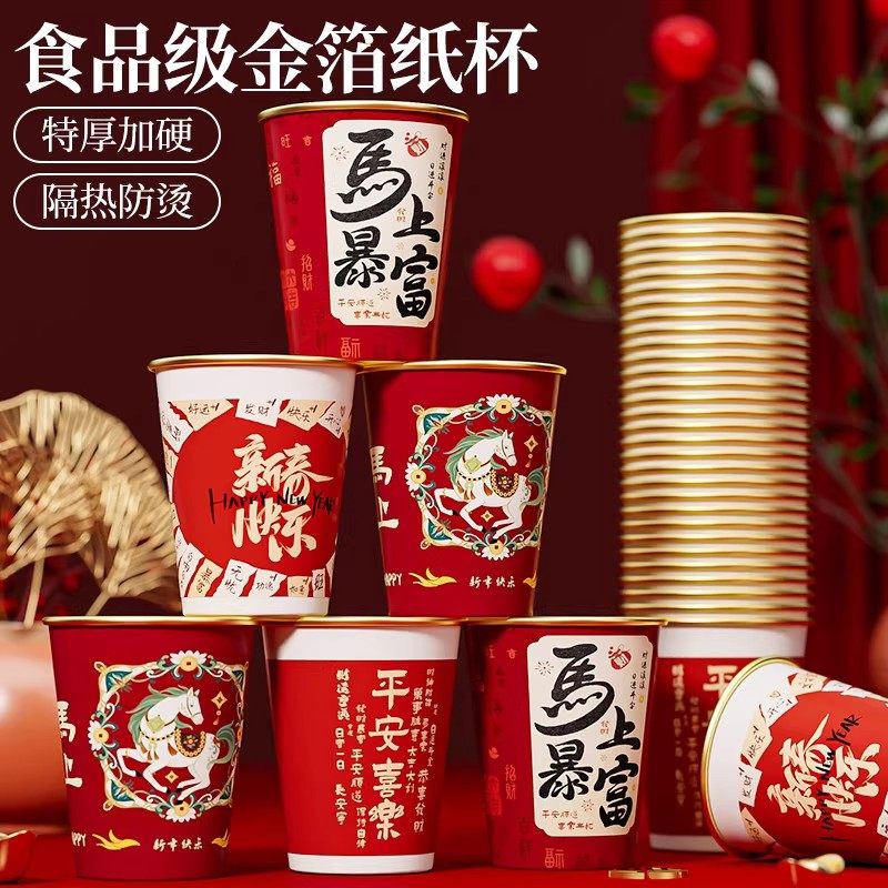 食品级金箔纸杯一次性加厚家用新年春节喜庆隔热防烫纸杯子,餐饮具,纸杯,淘宝优惠券,粉丝福利购,淘宝优惠卷