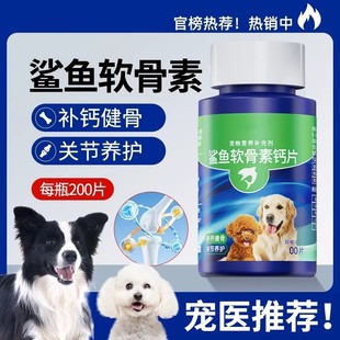 狗狗鲨鱼软骨素猫宠物钙片营养补充健骨关节舒补钙幼犬大中小型犬