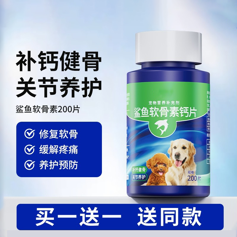 狗狗鲨鱼软骨素猫宠物钙片健骨关节舒补钙幼犬大中小型犬营养补充,宠物/宠物食品及用品,狗特色保健品,淘宝优惠券,粉丝福利购,淘宝优惠卷