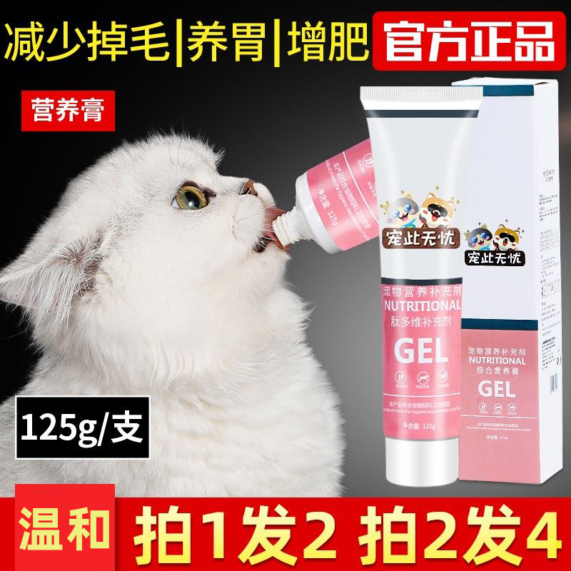 猫咪营养膏宠物犬猫通用狗狗补充剂维生素微量元素调理肠胃125g,宠物/宠物食品及用品,猫化毛膏/化毛球片,淘宝优惠券,粉丝福利购,淘宝优惠卷