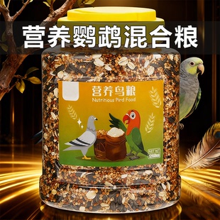 虎皮鹦鹉饲料玄凤专用鸟粮带壳黄谷子小米牡丹鸟食五色黍子混合粮