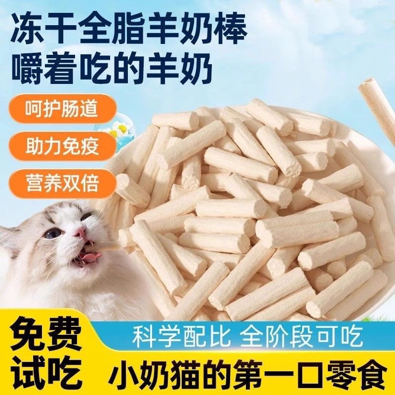 宠此无忧冻干羊奶棒成幼猫零食