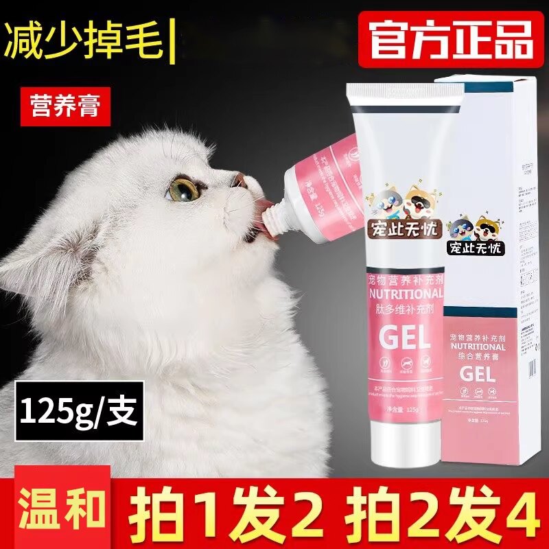 猫咪营养膏宠物犬猫通用狗狗补充剂维生素微量元素调理肠胃125g