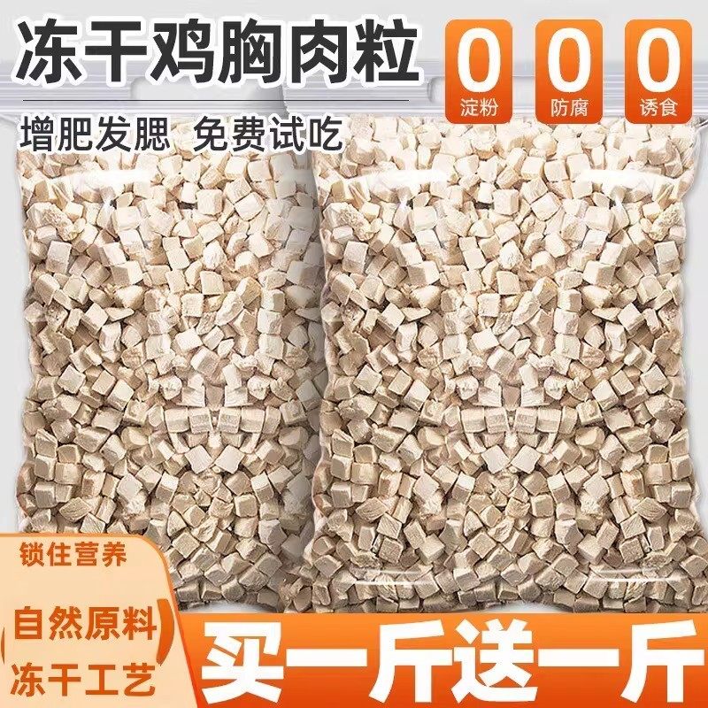 冻干猫零食鸡肉粒500g鸡胸肉鸭肉干宠物猫咪狗狗营养增肥发腮肉干,宠物/宠物食品及用品,猫冻干零食,淘宝优惠券,粉丝福利购,淘宝优惠卷