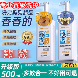 狗狗猫咪沐浴露洗澡杀菌除臭持久留香除螨蓬松柔顺亮毛去味洗澡液
