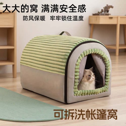 【超大猫窝】保暖可拆洗猫狗窝