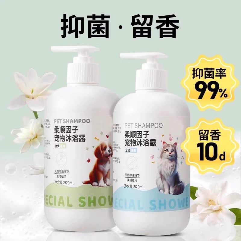 【狗狗香香浴】持久留香全犬沐浴