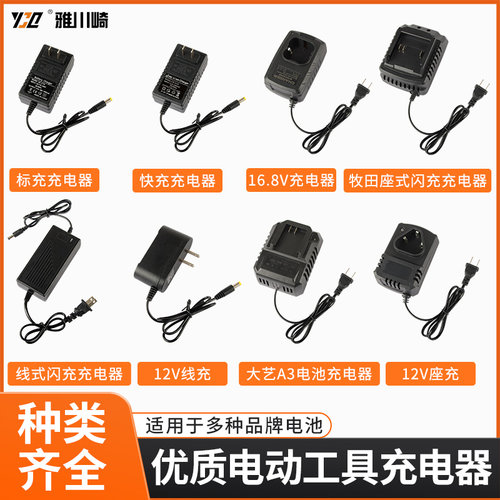 锂电池充电器12V电池座充16.8V21