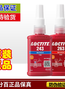 乐泰243胶水263螺丝胶271厌氧272汉高277 242螺纹222锁固262剂290