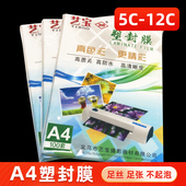 艺宝A4塑封膜过塑膜厚护卡过胶膜相片照片膜名片膜菜单A3资料膜