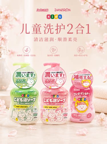 丹荣DERU儿童温和不刺激滋润清洁洗发沐浴二合一护发素