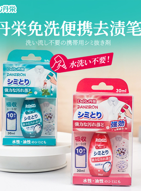日本新款上市油渍优质精品丹之荣DERU去渍笔衣服去油污免洗笔30ml