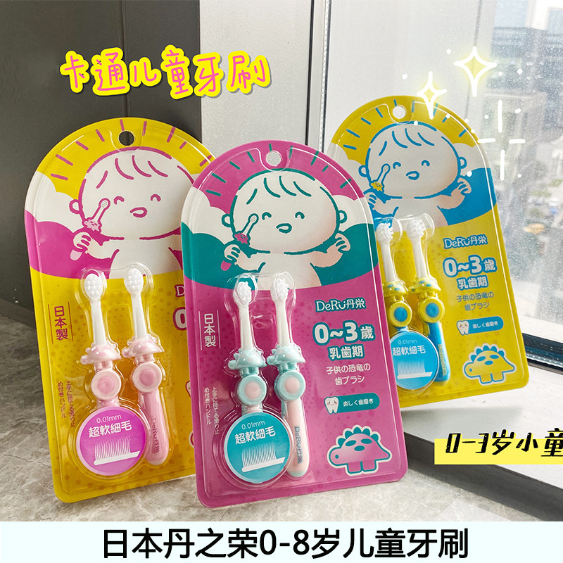 新款日本丹之荣儿童乳牙牙刷百刷牙刷两件装颜色随机发,婴童洗护,电动牙刷,淘宝优惠券,粉丝福利购,淘宝优惠卷