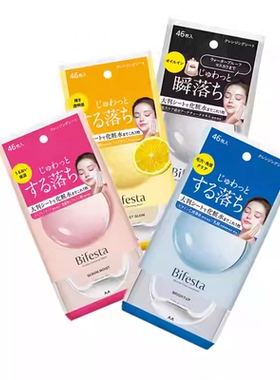 日本进口Bifesta速效卸妆湿巾一次性便携式温和清洁46枚