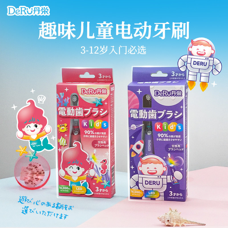 DeRU丹之荣儿童电动牙刷声波彩光防水3-12岁细软毛套装电池款日本