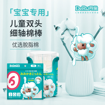 丹之荣儿童棉棒签婴儿棉签宝宝耳鼻屎独立包装70枚/袋 200枚/罐