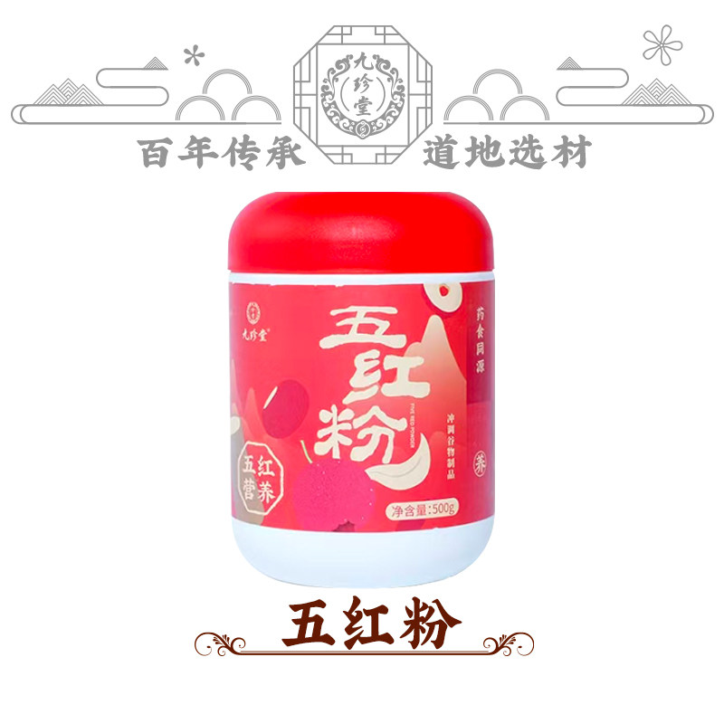 九珍堂五红粉红豆红枣红米铁棍山药粉滋补气血贫血免煮即食代餐粉