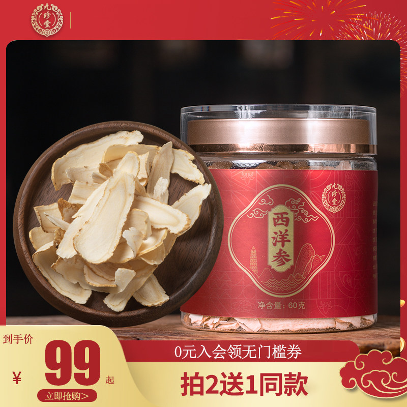 九珍堂西洋参正品官方旗舰店60g/瓶刨片泡水含片正品人参泡水喝