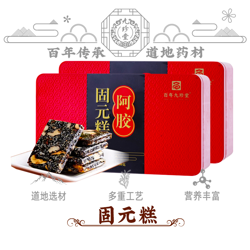 九珍堂阿胶糕正品官方旗舰店500g