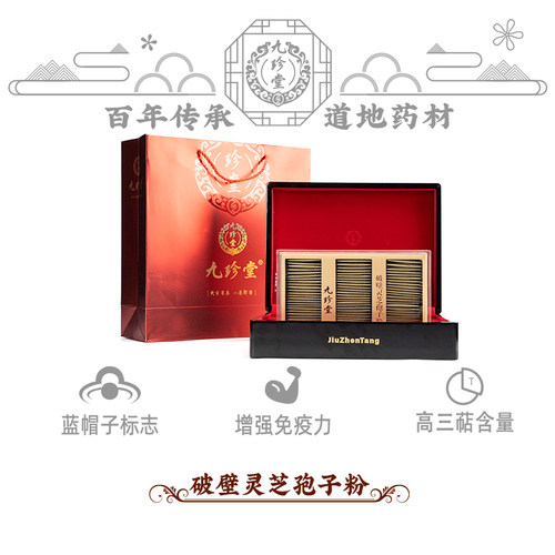 九珍堂灵芝破壁孢子粉旗舰店