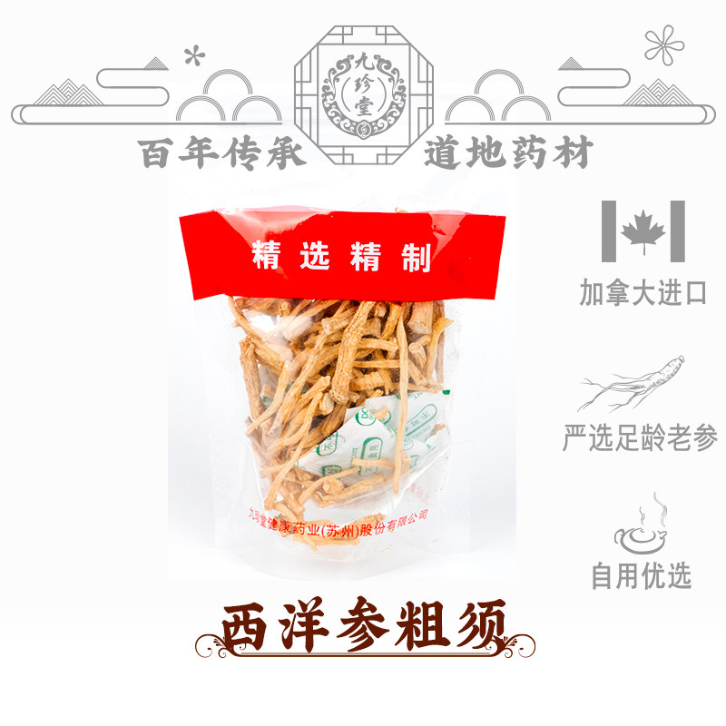 九珍堂西洋参须可打粉人参泡酒专用人参根须泡水正品官方旗舰店