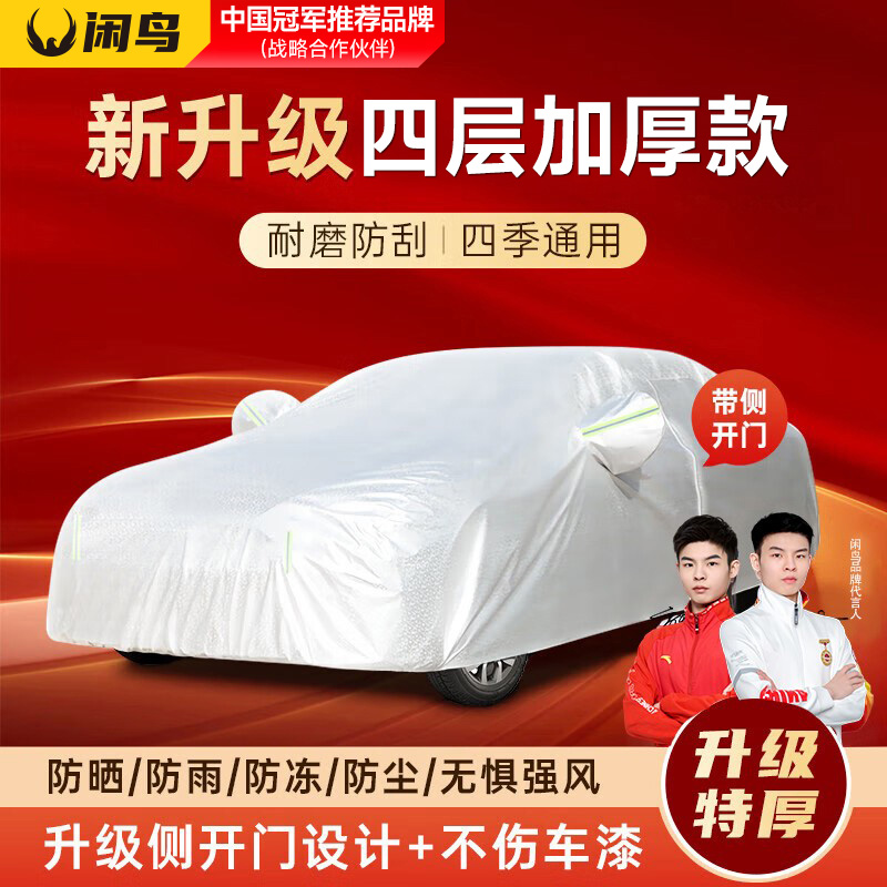 【专车定制】特厚牛津车衣车罩