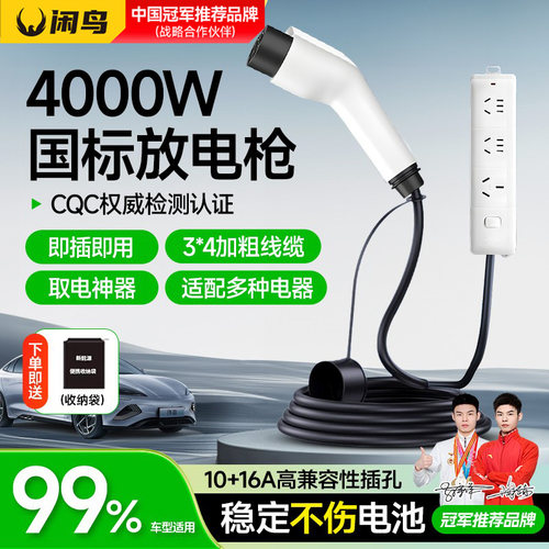 【适用99%车型】新能源车放电枪