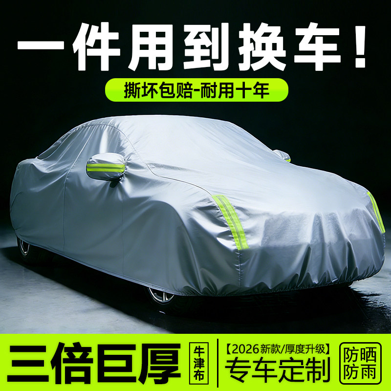 汽车车衣车罩全罩加厚牛津布防晒防雨隔热冬天加绒遮阳套四季通用