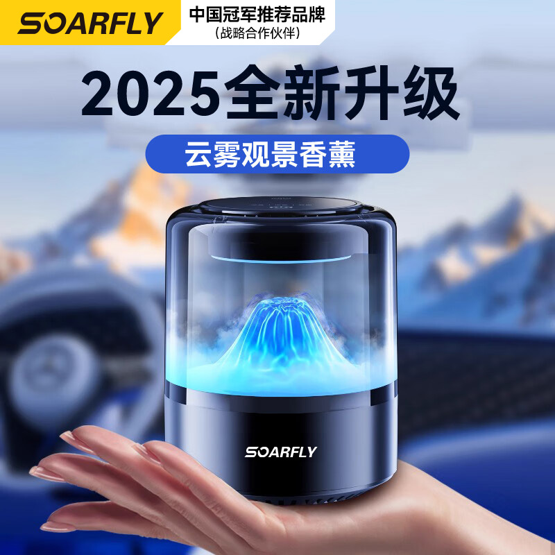 99%人选择-25年新升顶配车载香薰