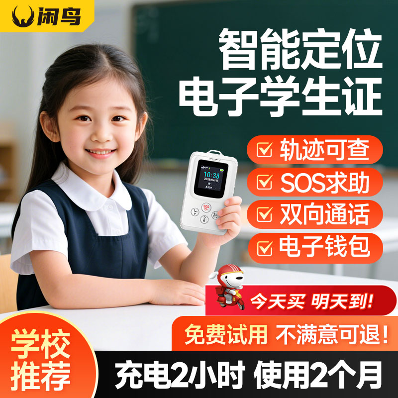 智能电子学生卡证校讯通电话只能接打儿童防走丢定位神器手机