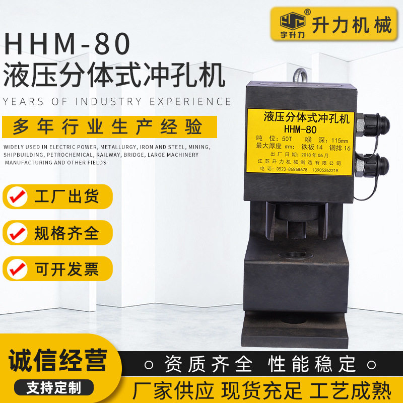 电动液压冲孔机 手动液压冲孔器 hhm液压分体式冲孔机厂家