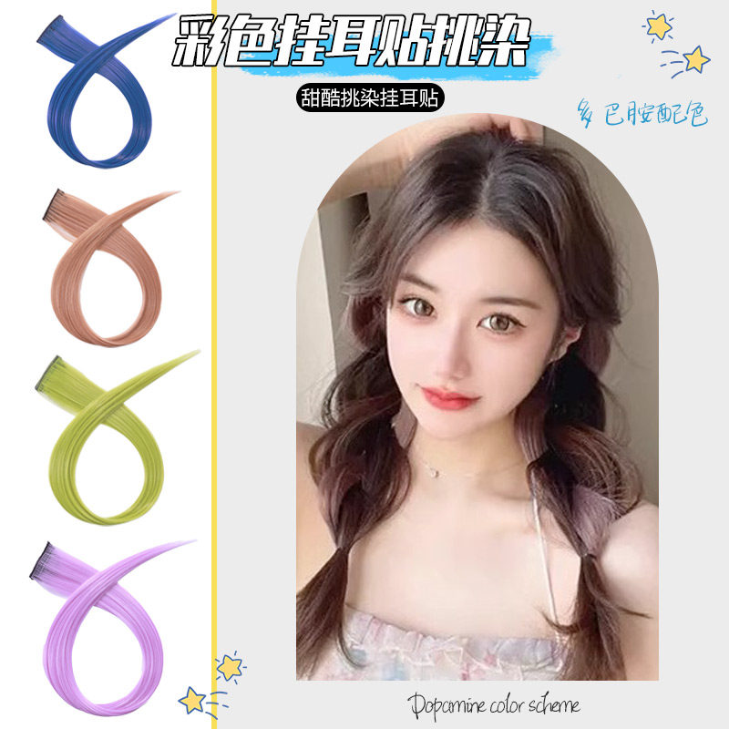 假发片女长发彩色挂耳贴片挑染一片式短发无痕接发渐变挂耳染发片,美发护发/假发,直发片,淘宝优惠券,粉丝福利购,淘宝优惠卷