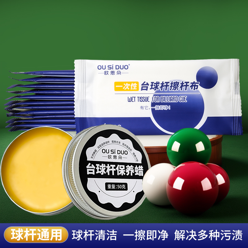 台球杆擦杆布一次性清洁湿巾