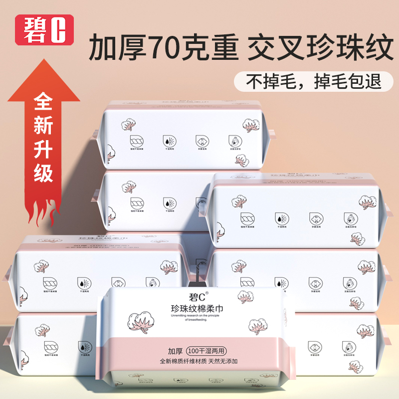 碧C棉柔巾婴儿手口屁专用
