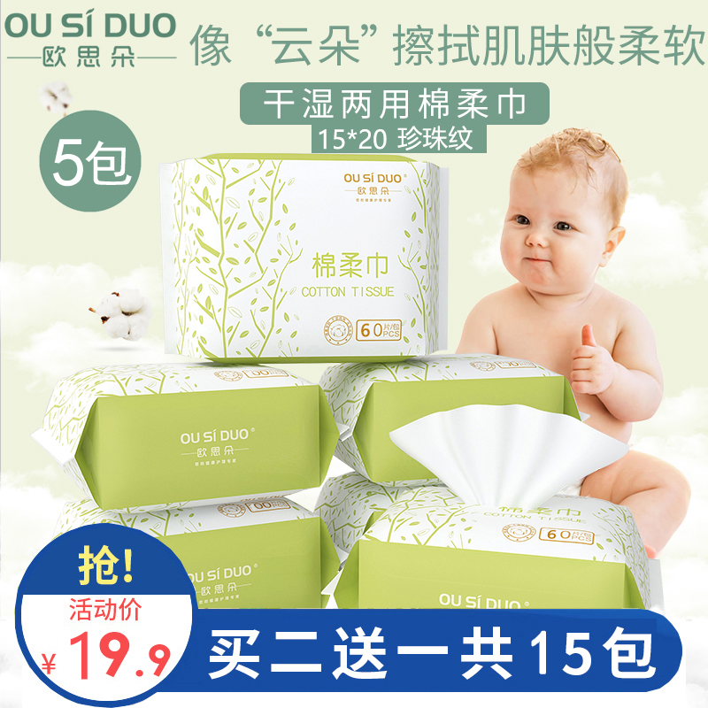 欧思朵100抽婴儿棉柔巾干湿两用