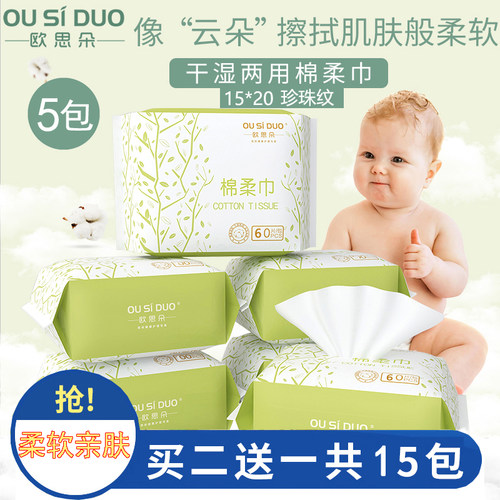 欧思朵婴儿棉柔巾干湿两用巾