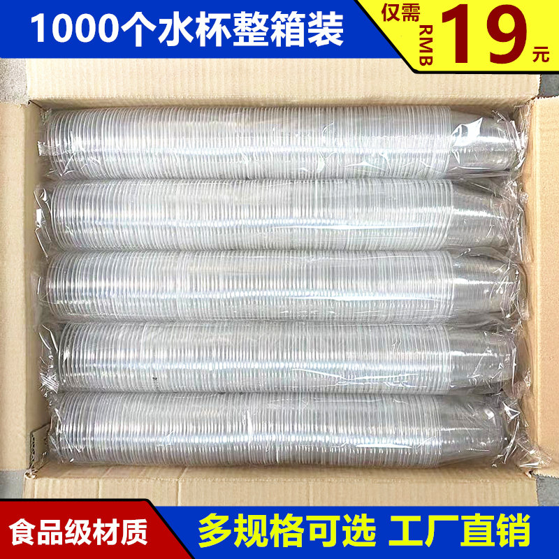 一次用杯子塑料杯航空杯家用加厚商用功夫杯透明口杯茶杯饮料杯