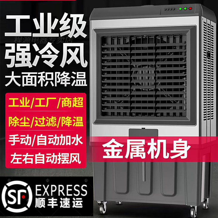 志高空调扇冷风机制冷家用工业水冷移动空调商用冷气扇冷风扇210