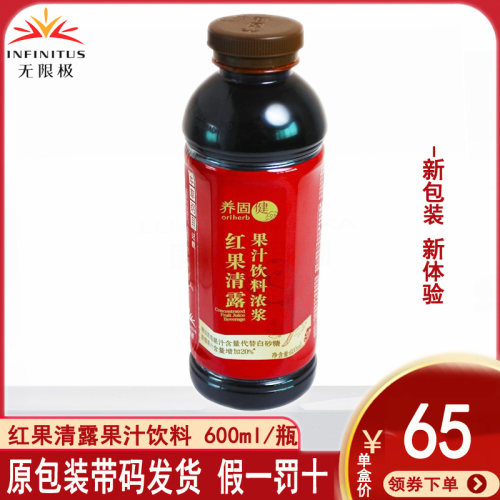 无限极润和津露红果清露保健品