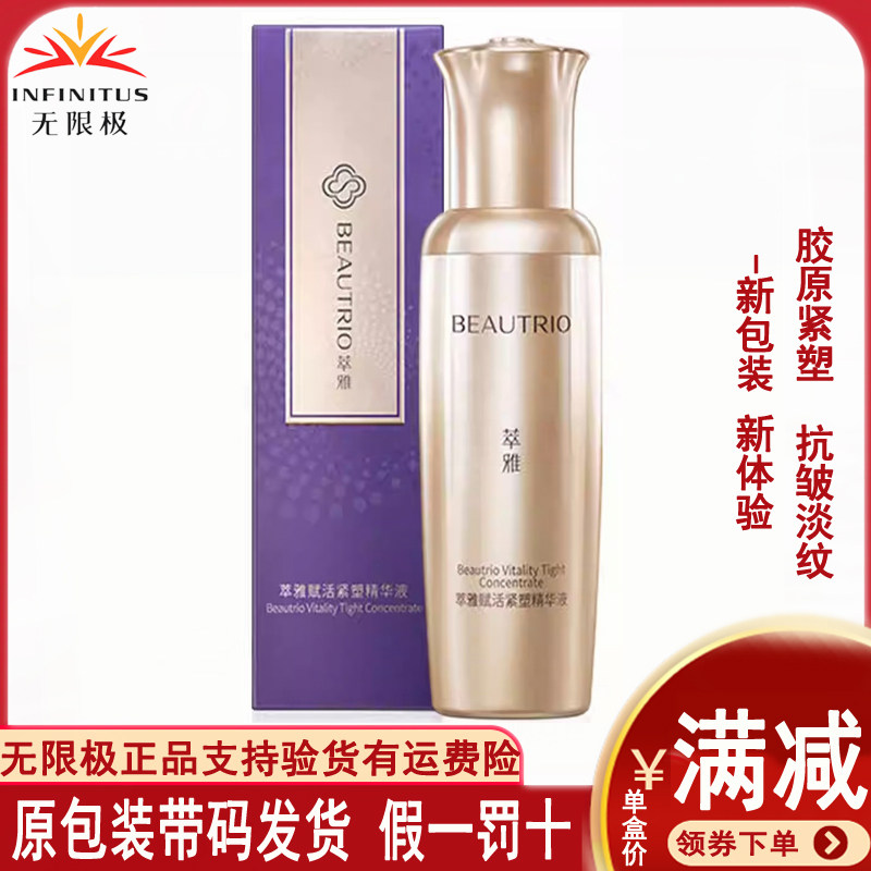 无限极萃雅赋活紧塑精华液30ml