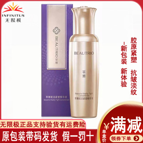 无限极萃雅赋活紧塑精华液30ml