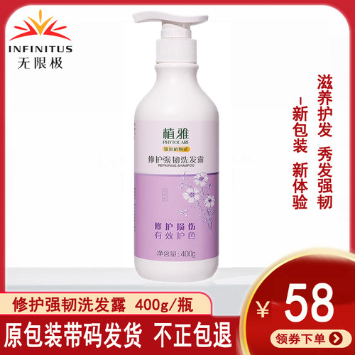 无限极植雅焗油洗发露升级新包装