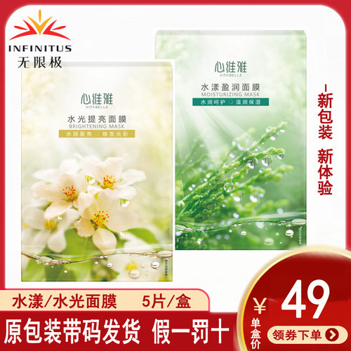 无限极面膜水光提亮水漾盈润正品