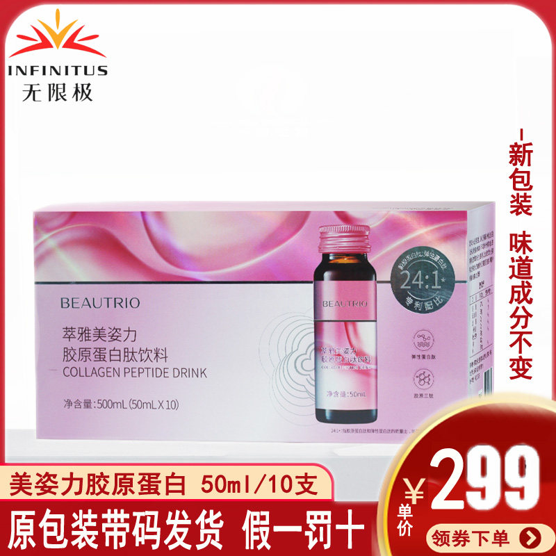 无限极美姿力胶原蛋白果味饮料10瓶*盒无极限专卖正品店官网官方